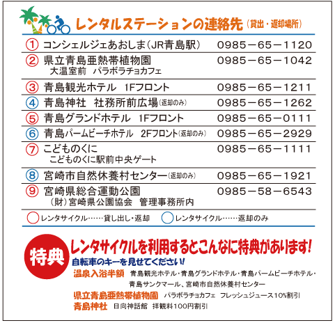 レンタルステーション一覧